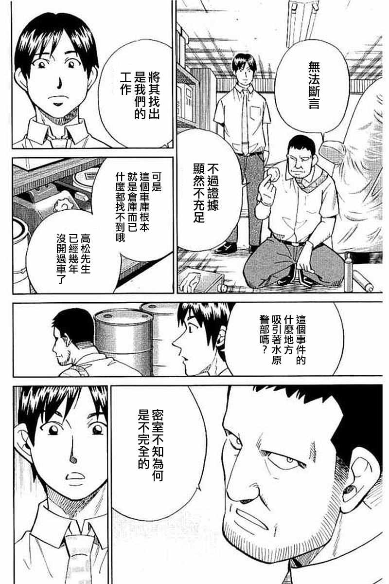 《Q.E.D. iff-证明终了-》漫画 证明终了 010话