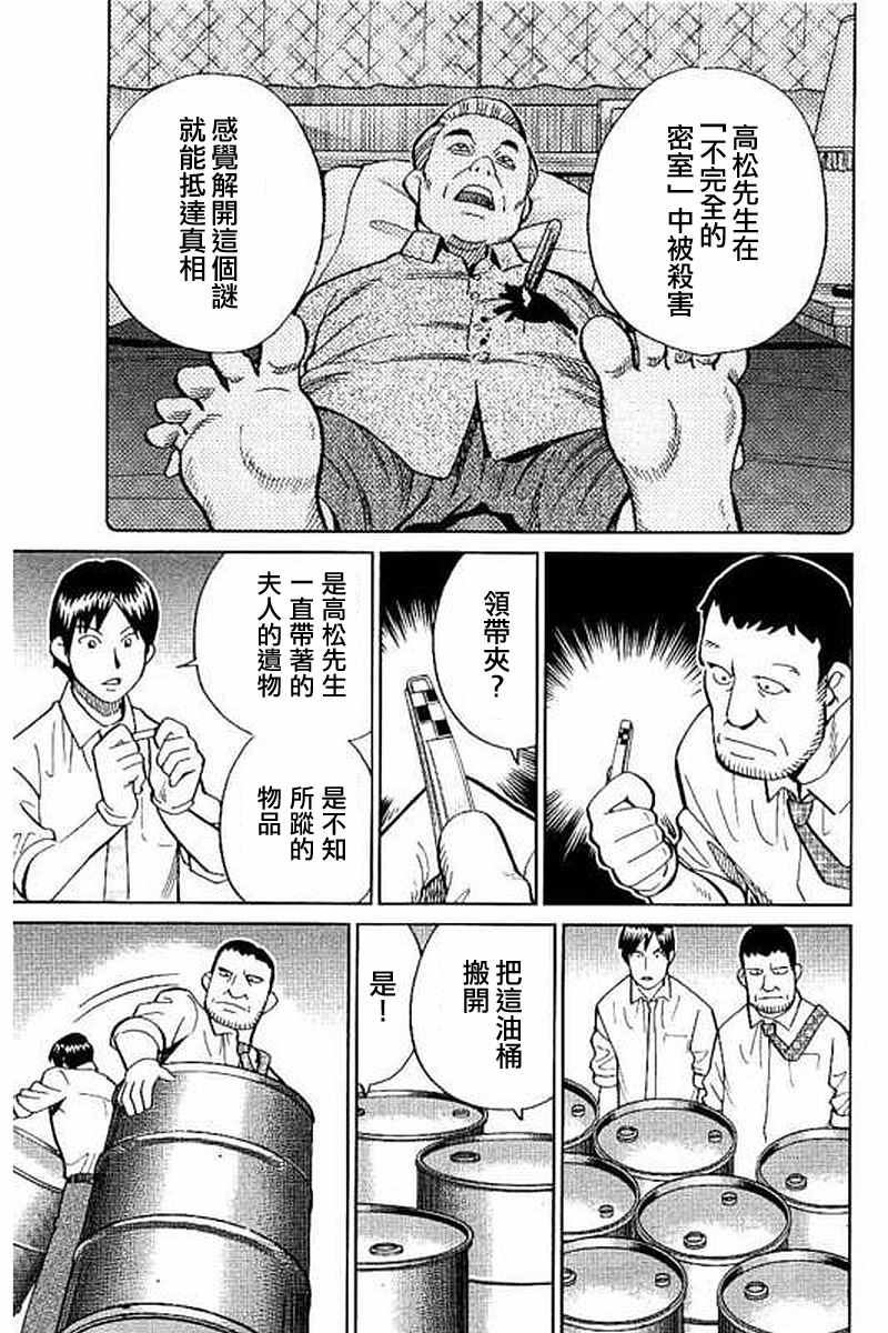 《Q.E.D. iff-证明终了-》漫画 证明终了 010话