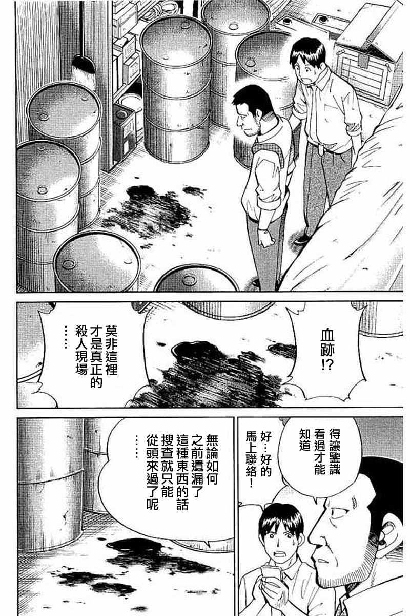 《Q.E.D. iff-证明终了-》漫画 证明终了 010话