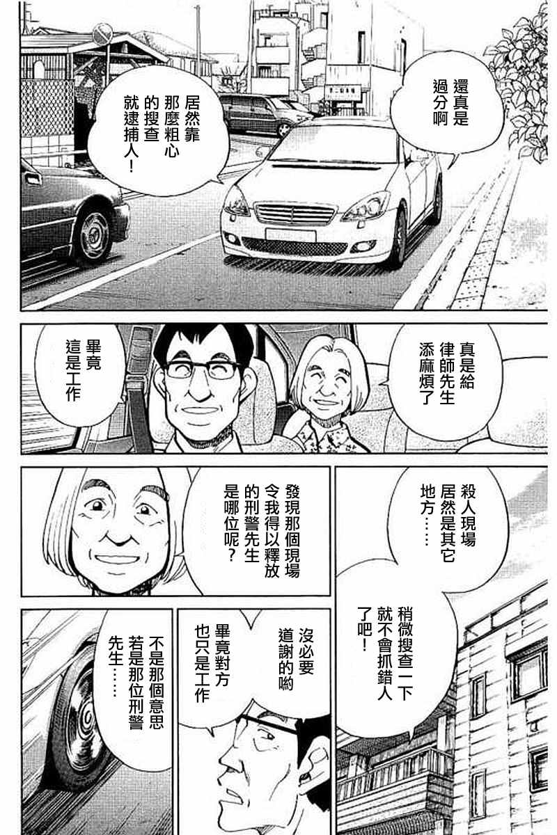 《Q.E.D. iff-证明终了-》漫画 证明终了 010话