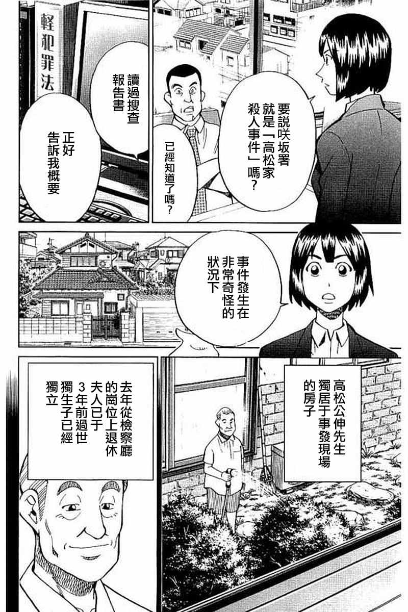 《Q.E.D. iff-证明终了-》漫画 证明终了 010话