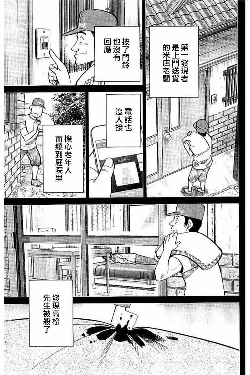 《Q.E.D. iff-证明终了-》漫画 证明终了 010话