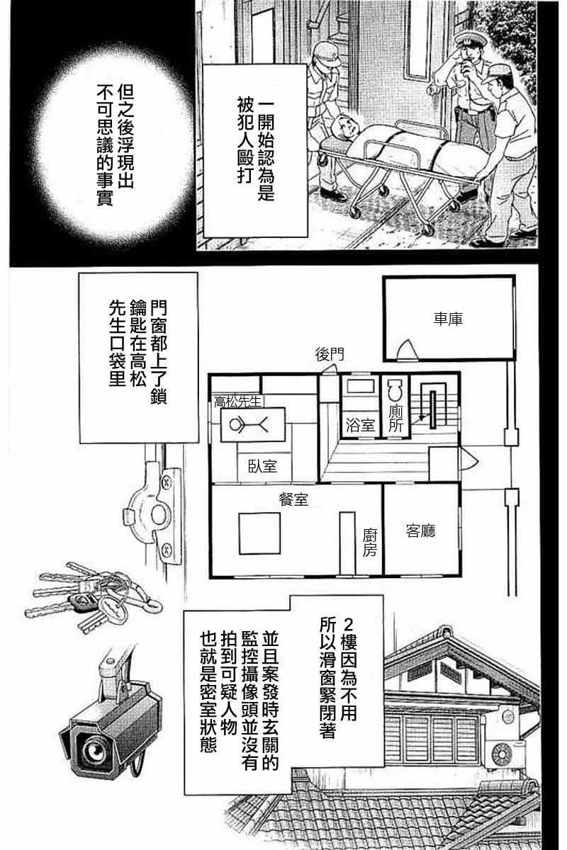 《Q.E.D. iff-证明终了-》漫画 证明终了 010话