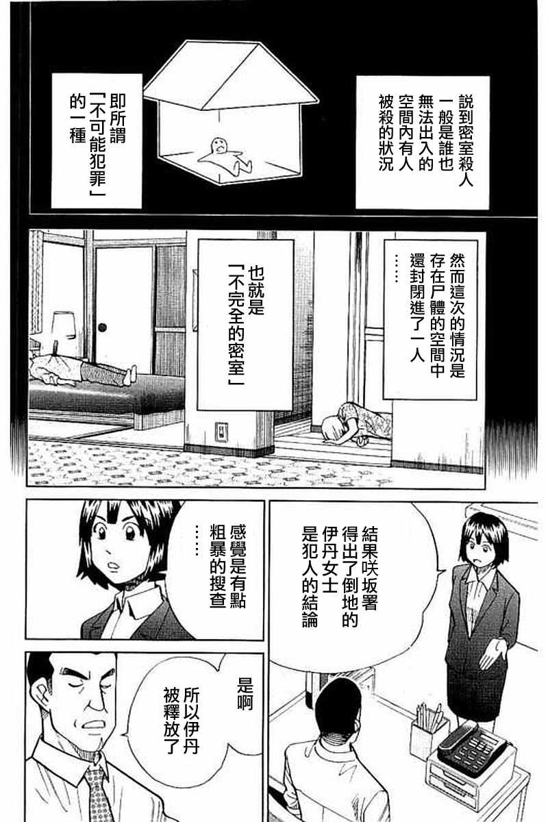 《Q.E.D. iff-证明终了-》漫画 证明终了 010话