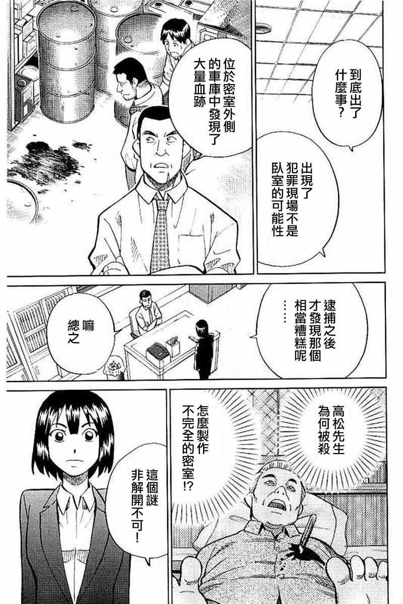 《Q.E.D. iff-证明终了-》漫画 证明终了 010话