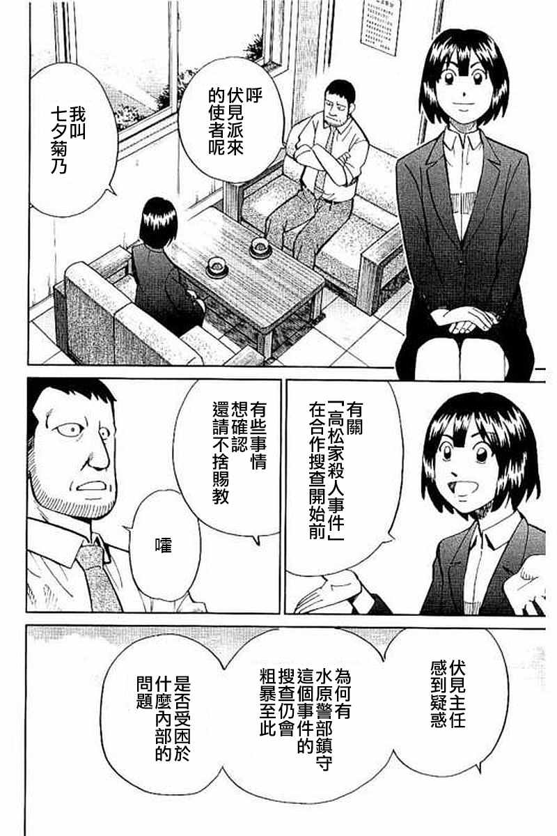 《Q.E.D. iff-证明终了-》漫画 证明终了 010话