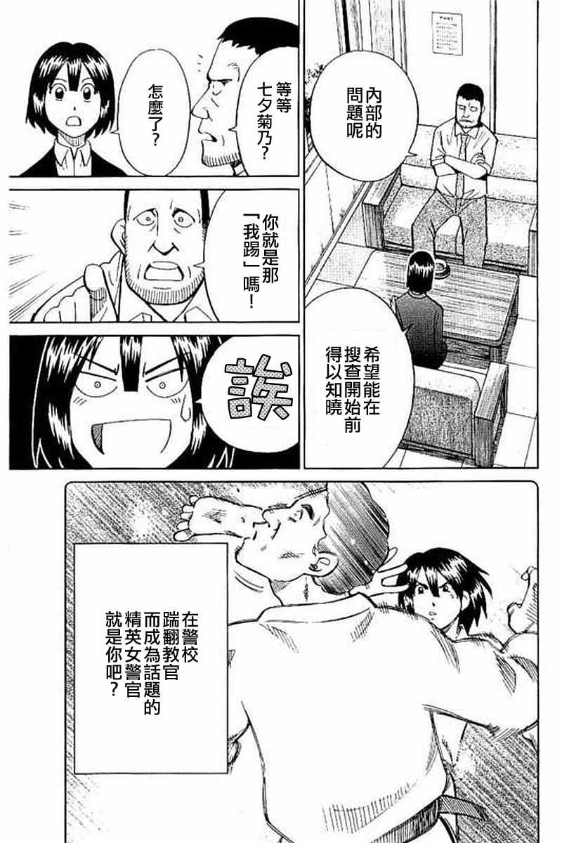 《Q.E.D. iff-证明终了-》漫画 证明终了 010话