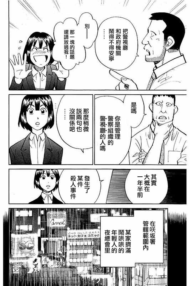 《Q.E.D. iff-证明终了-》漫画 证明终了 010话