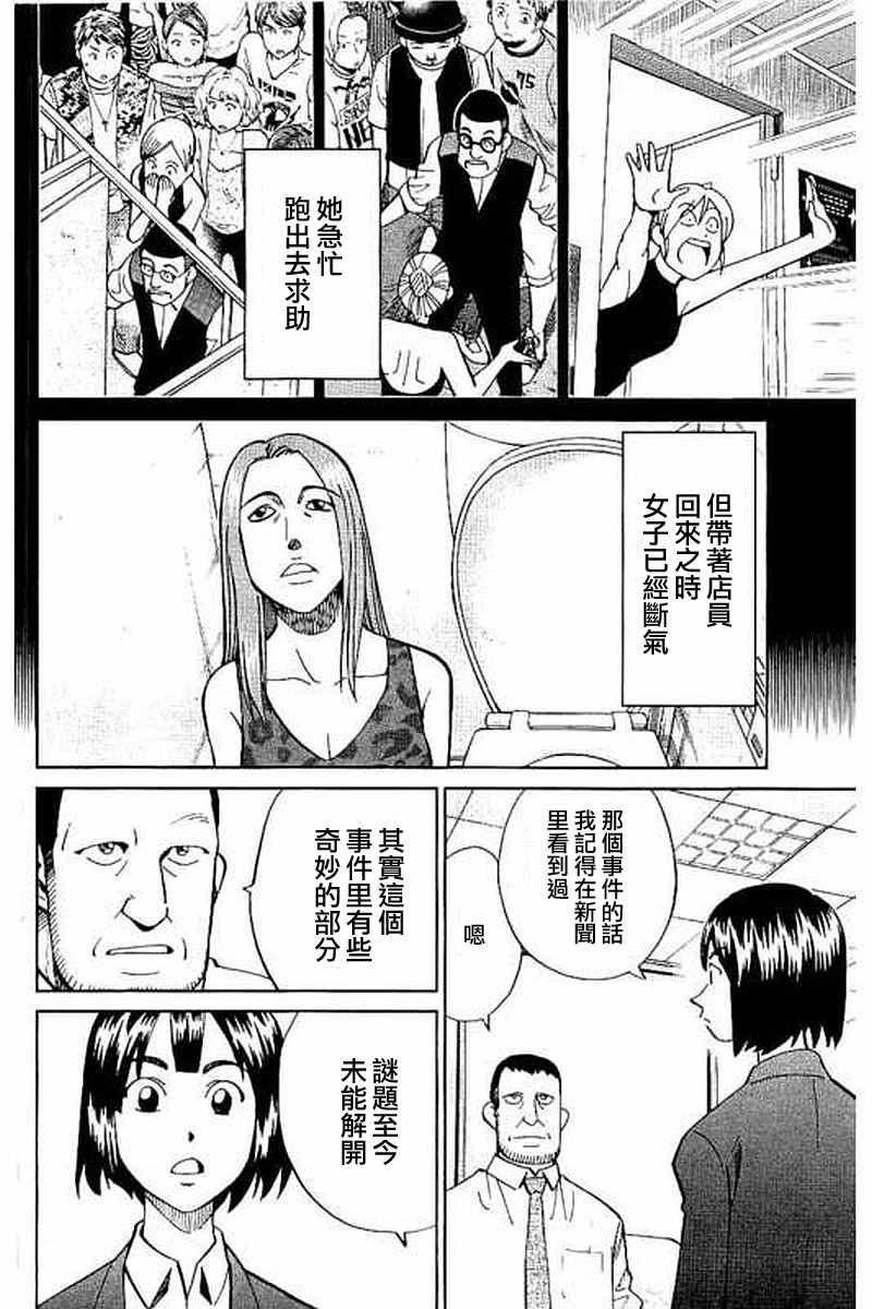 《Q.E.D. iff-证明终了-》漫画 证明终了 010话