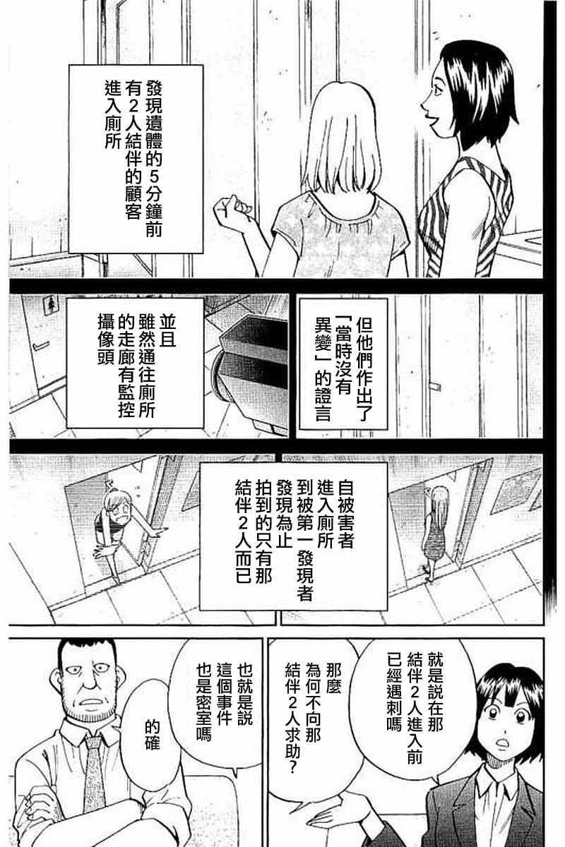 《Q.E.D. iff-证明终了-》漫画 证明终了 010话