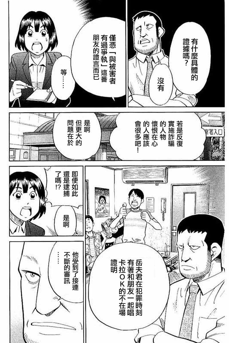 《Q.E.D. iff-证明终了-》漫画 证明终了 010话