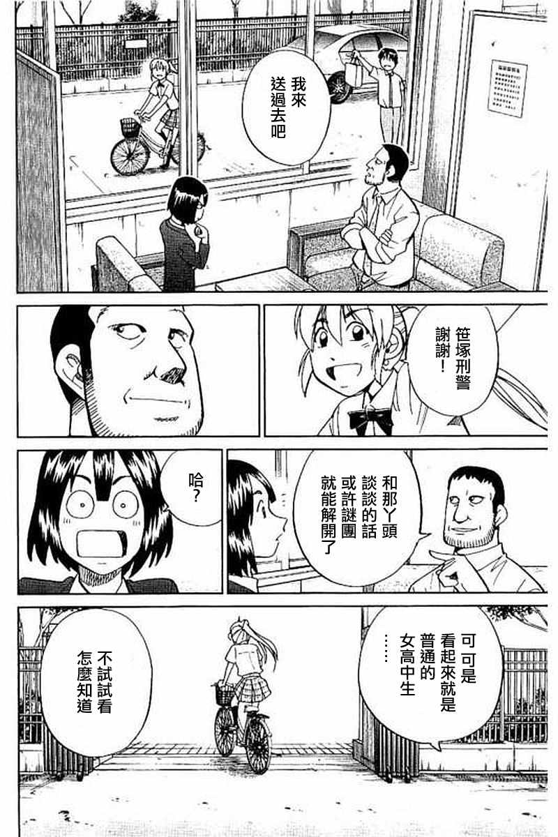 《Q.E.D. iff-证明终了-》漫画 证明终了 010话