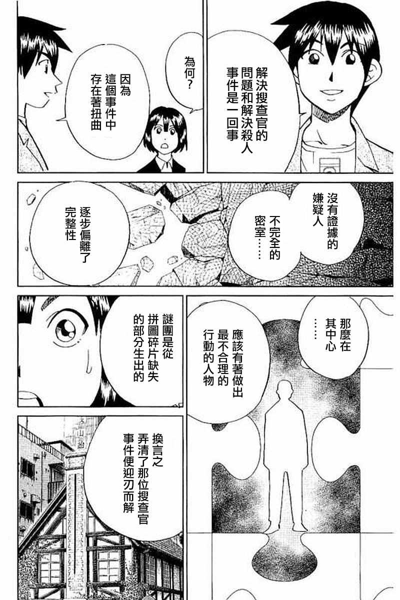 《Q.E.D. iff-证明终了-》漫画 证明终了 010话