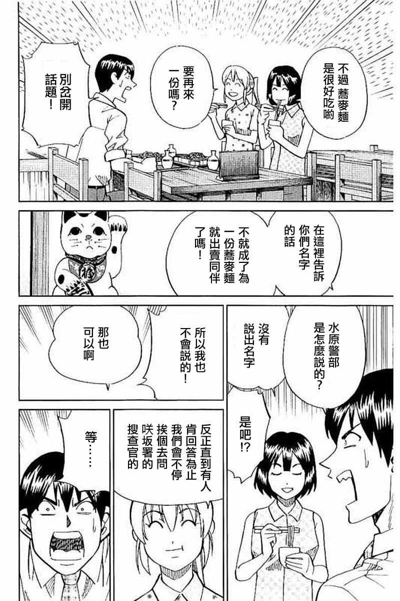 《Q.E.D. iff-证明终了-》漫画 证明终了 010话