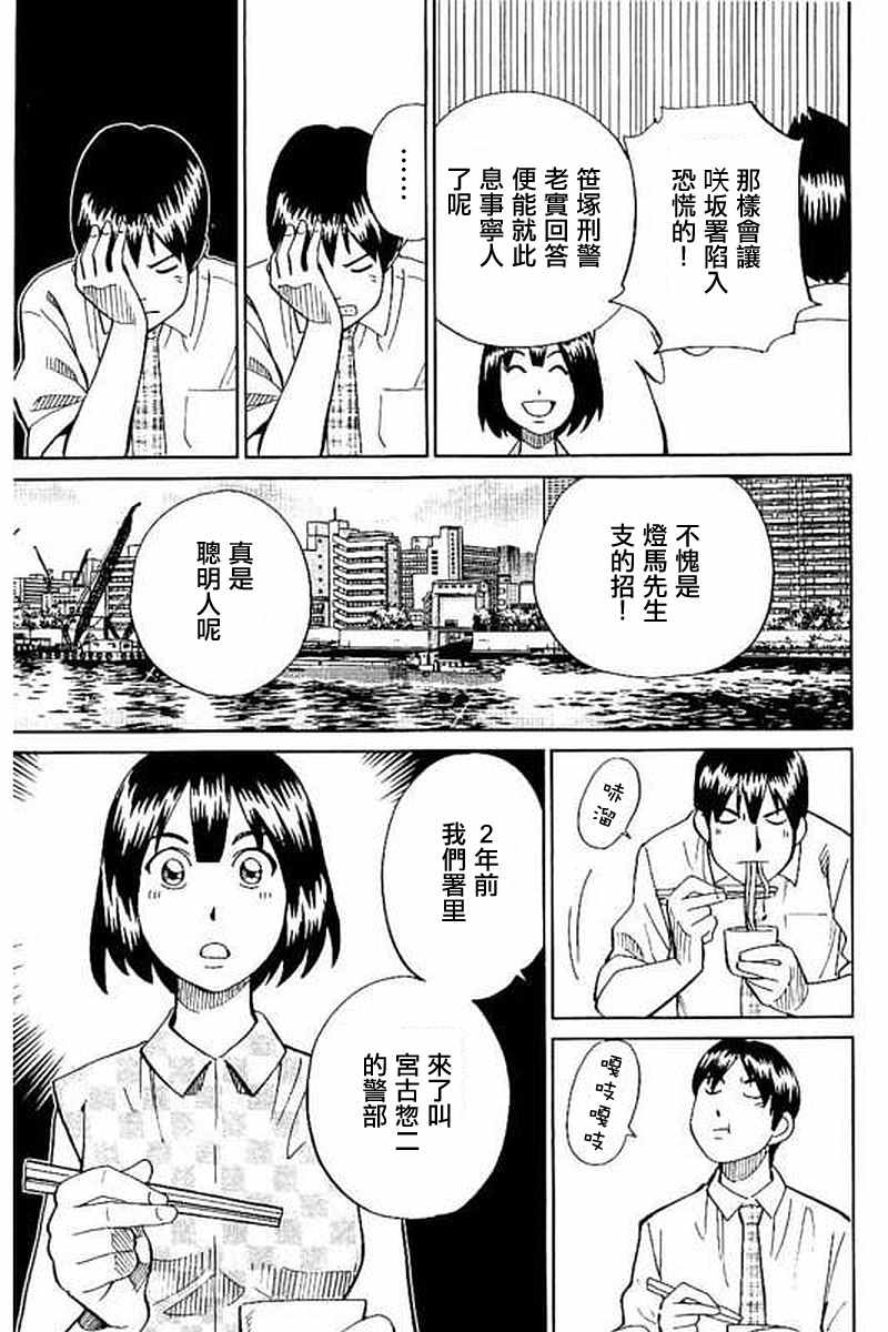 《Q.E.D. iff-证明终了-》漫画 证明终了 010话