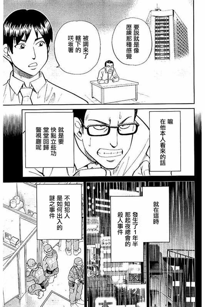 《Q.E.D. iff-证明终了-》漫画 证明终了 010话