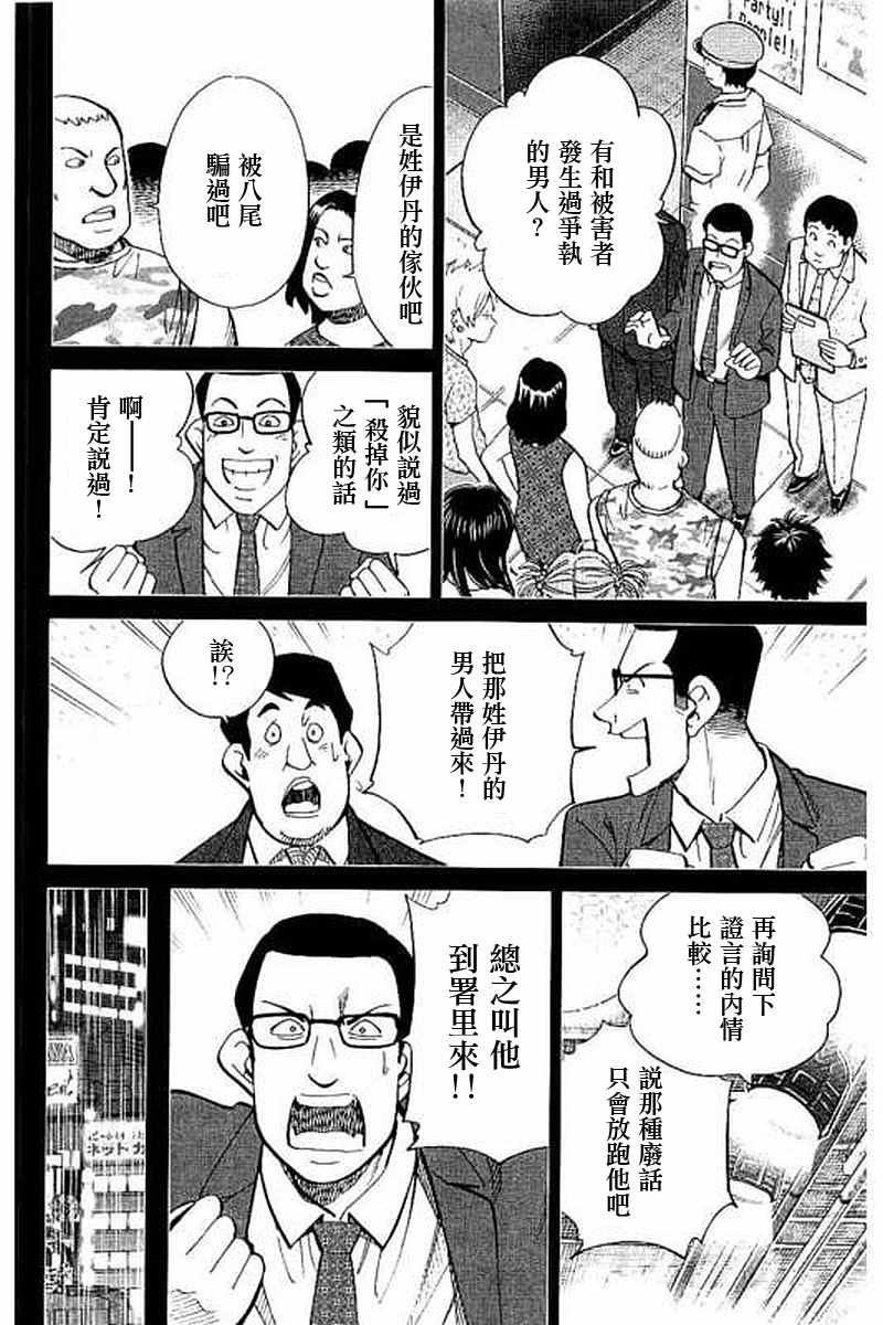 《Q.E.D. iff-证明终了-》漫画 证明终了 010话