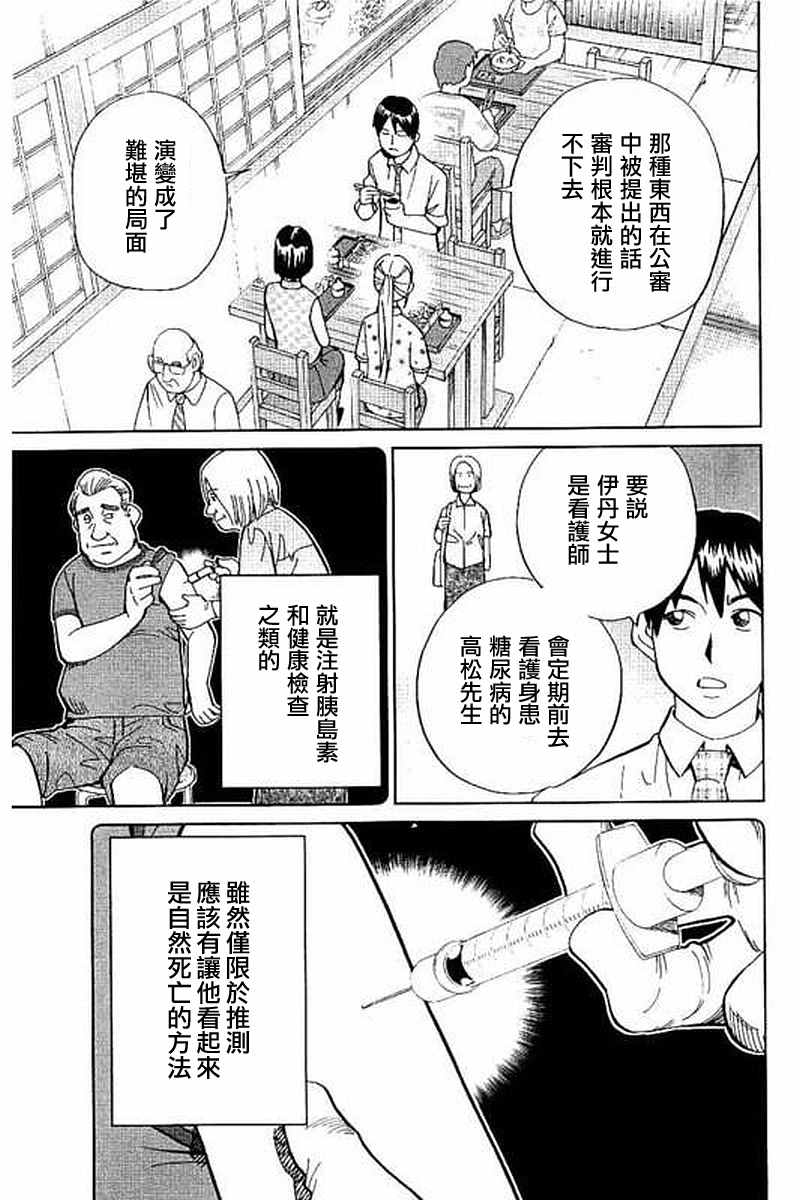 《Q.E.D. iff-证明终了-》漫画 证明终了 010话