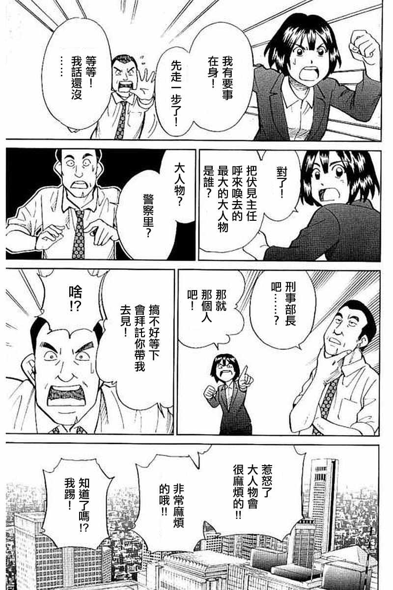 《Q.E.D. iff-证明终了-》漫画 证明终了 010话