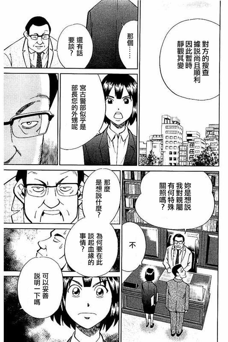 《Q.E.D. iff-证明终了-》漫画 证明终了 010话