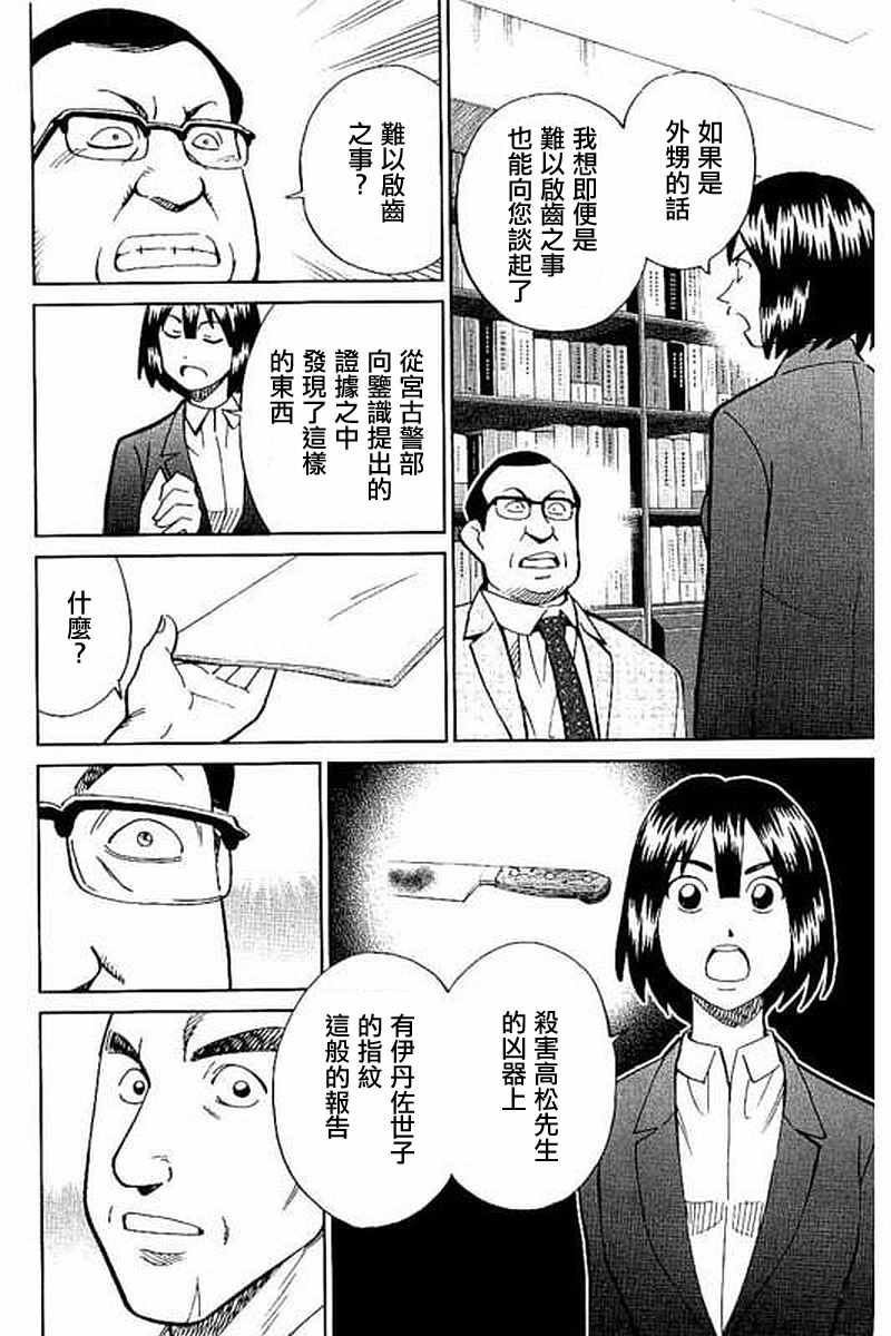 《Q.E.D. iff-证明终了-》漫画 证明终了 010话