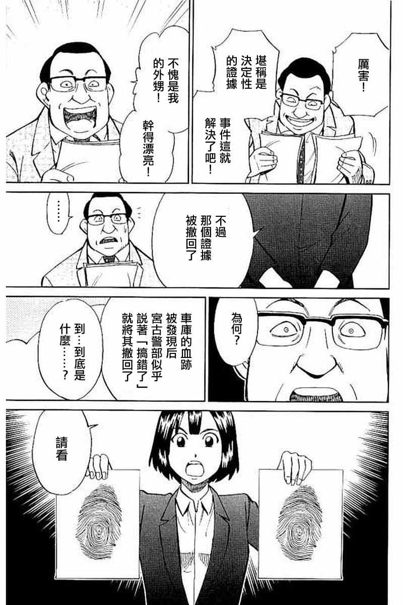 《Q.E.D. iff-证明终了-》漫画 证明终了 010话