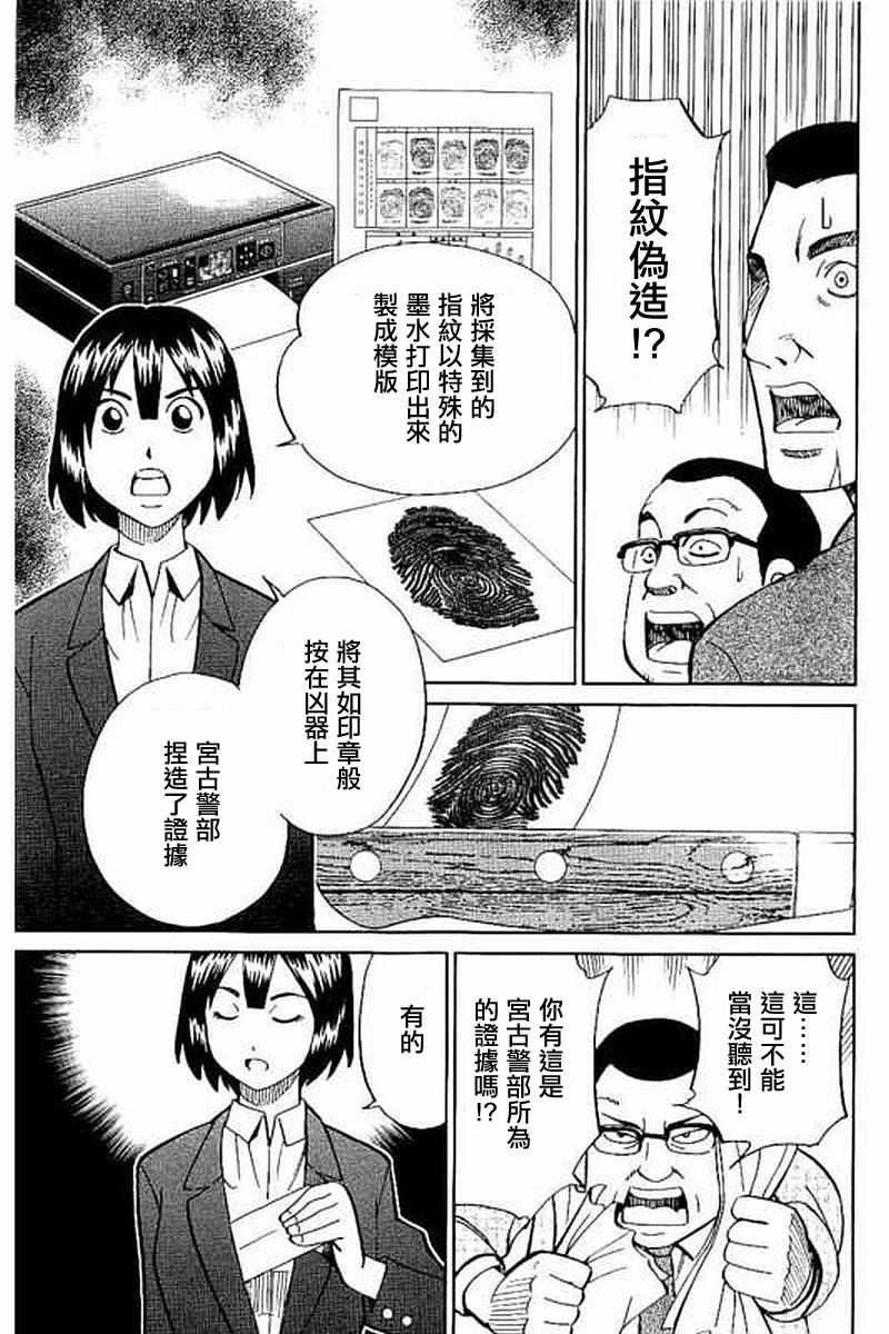 《Q.E.D. iff-证明终了-》漫画 证明终了 010话