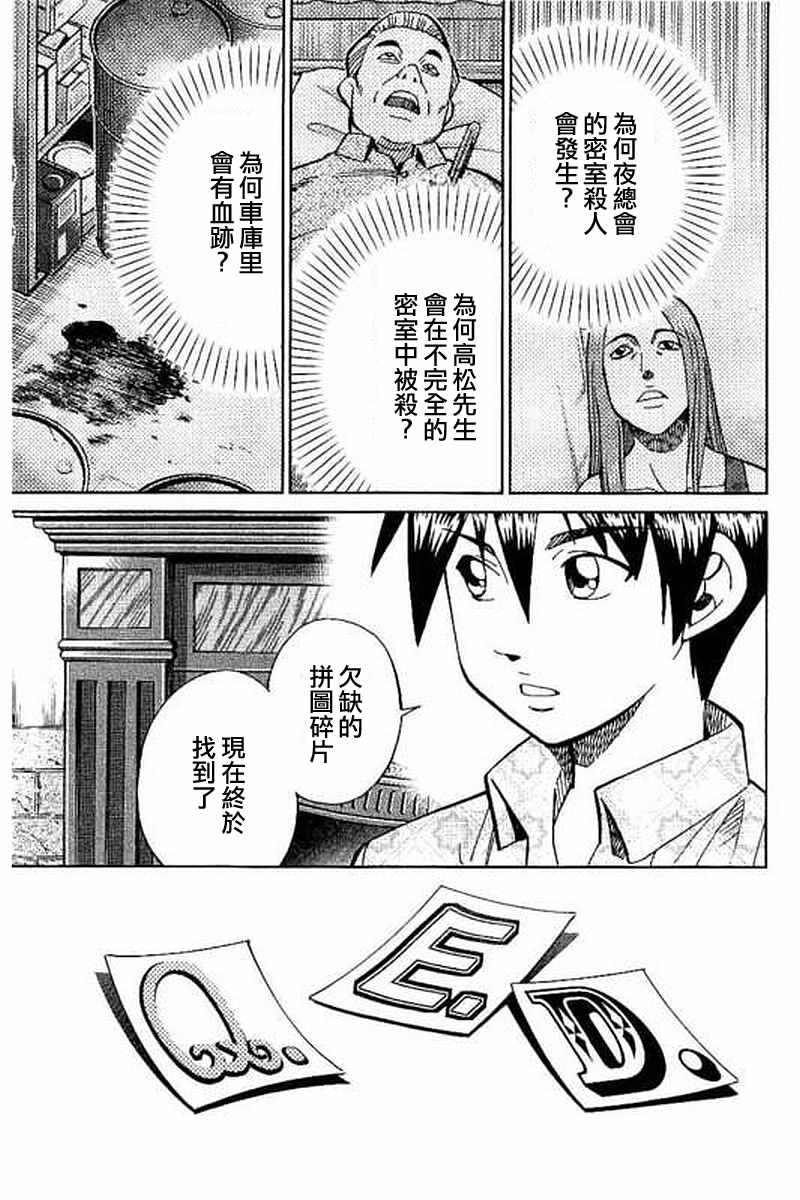 《Q.E.D. iff-证明终了-》漫画 证明终了 010话