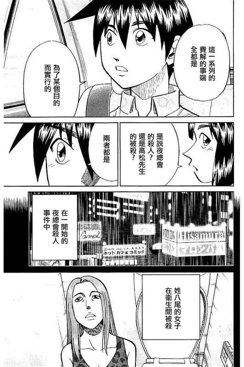 《Q.E.D. iff-证明终了-》漫画 证明终了 010话