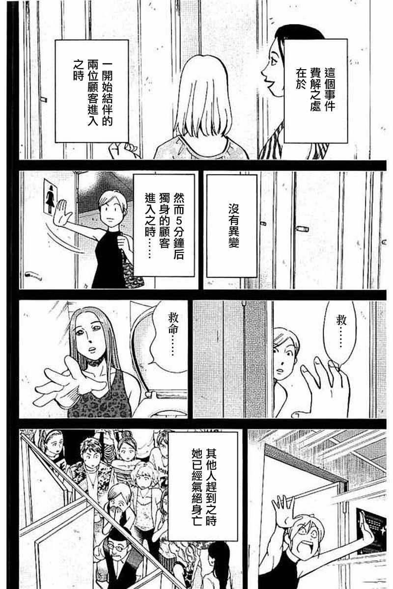 《Q.E.D. iff-证明终了-》漫画 证明终了 010话