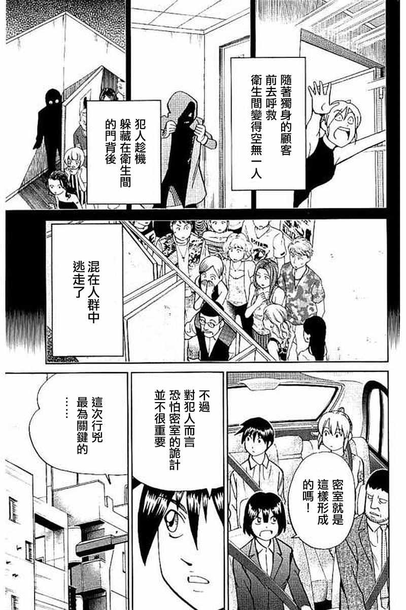 《Q.E.D. iff-证明终了-》漫画 证明终了 010话