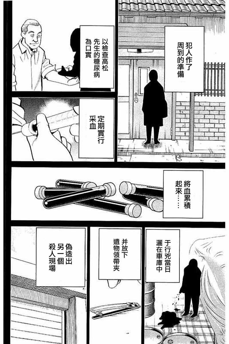 《Q.E.D. iff-证明终了-》漫画 证明终了 010话