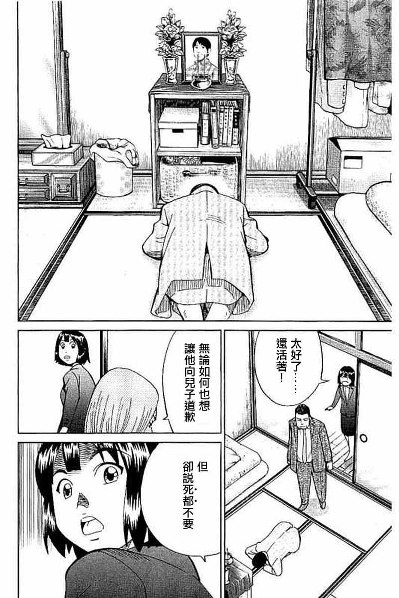 《Q.E.D. iff-证明终了-》漫画 证明终了 010话