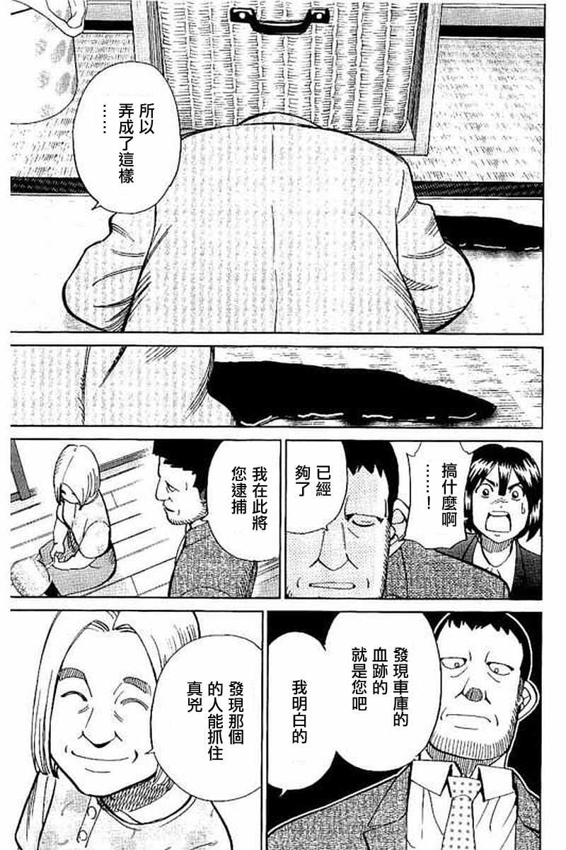 《Q.E.D. iff-证明终了-》漫画 证明终了 010话