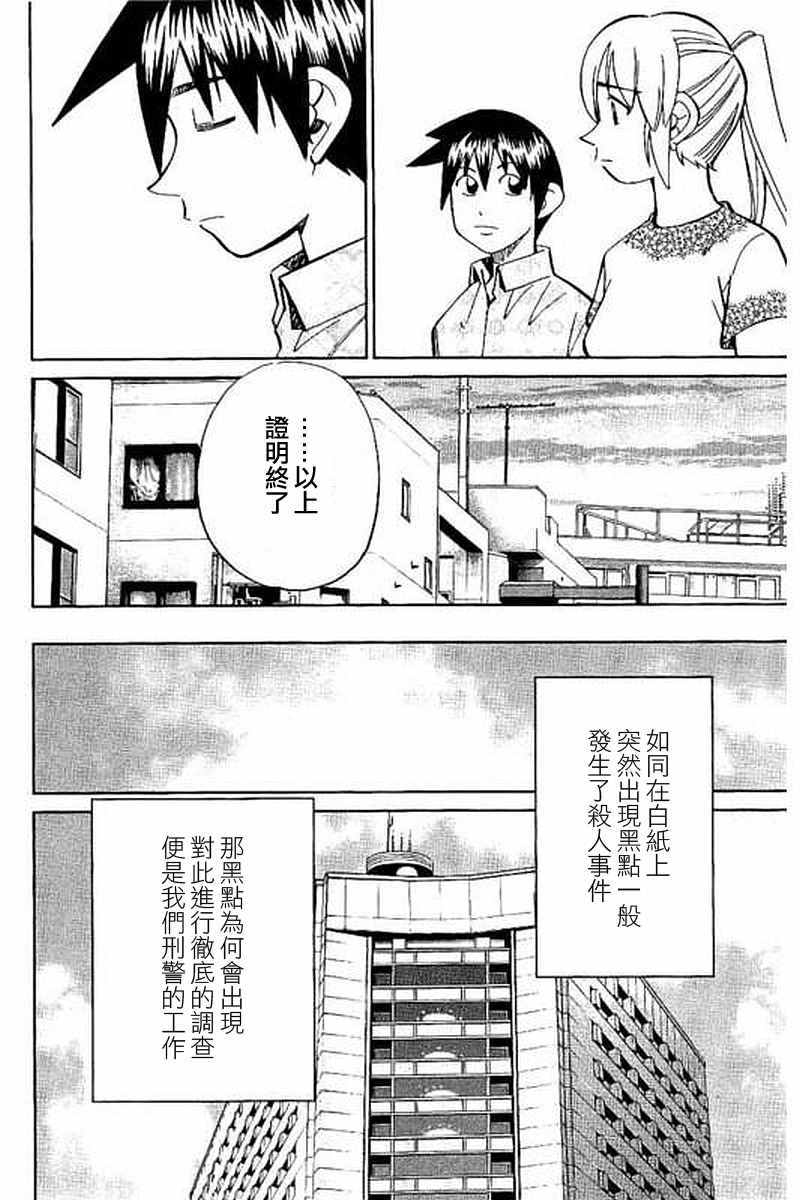 《Q.E.D. iff-证明终了-》漫画 证明终了 010话