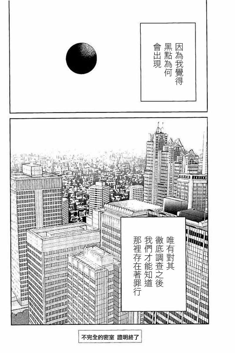 《Q.E.D. iff-证明终了-》漫画 证明终了 010话