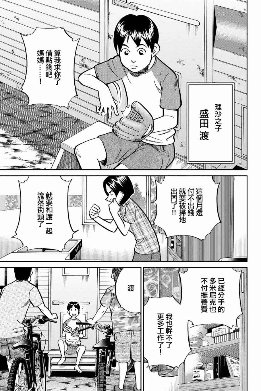 《Q.E.D. iff-证明终了-》漫画 证明终了 011话