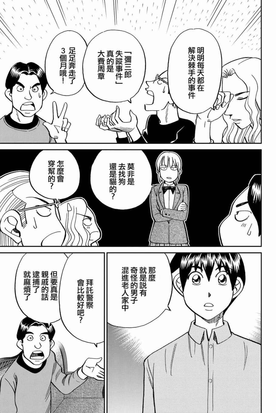 《Q.E.D. iff-证明终了-》漫画 证明终了 011话