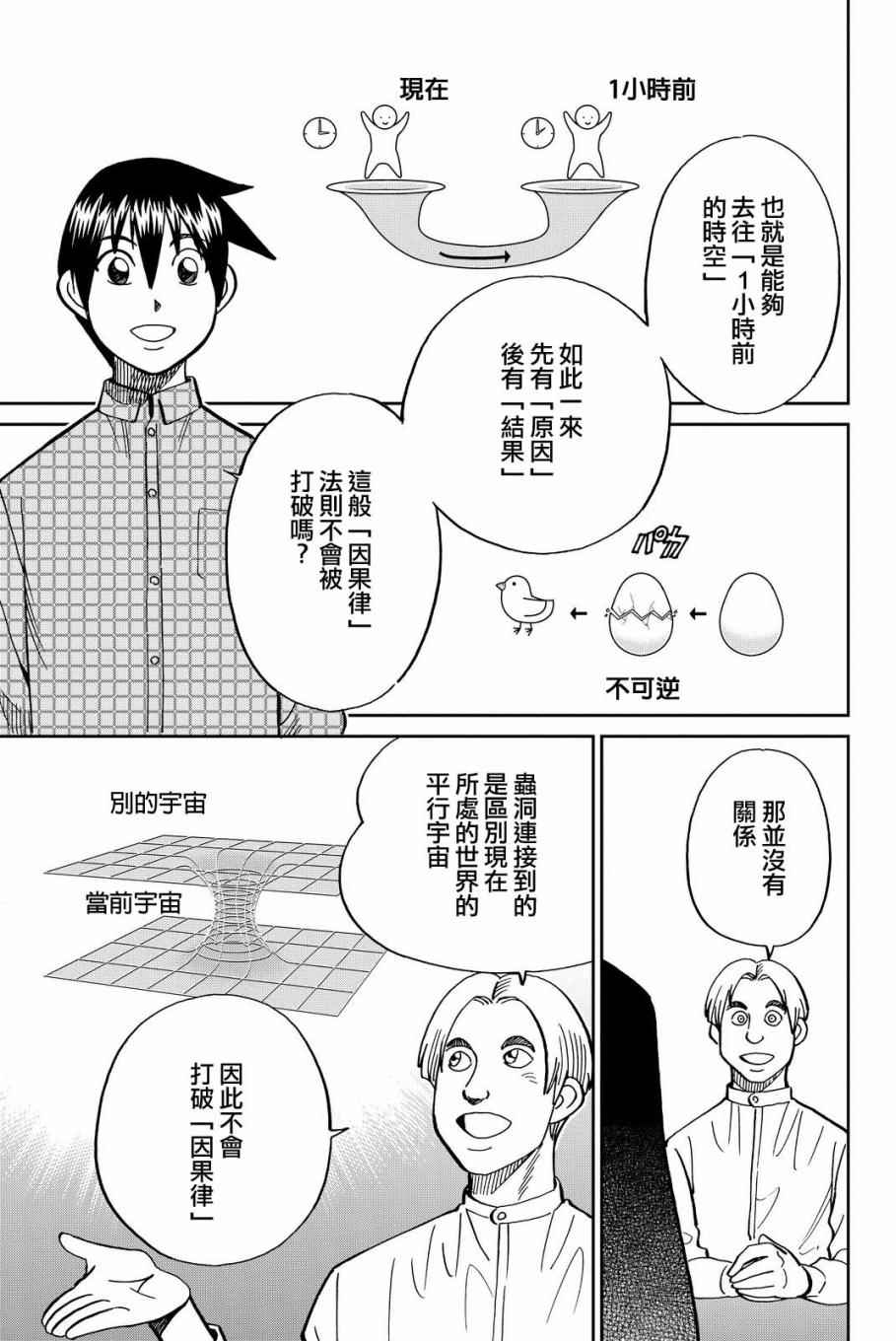 《Q.E.D. iff-证明终了-》漫画 证明终了 011话