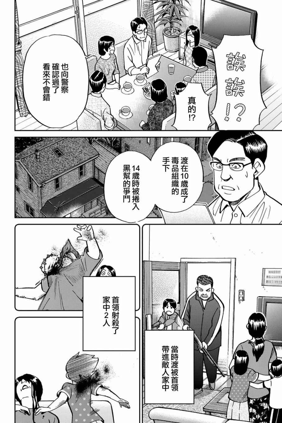 《Q.E.D. iff-证明终了-》漫画 证明终了 011话