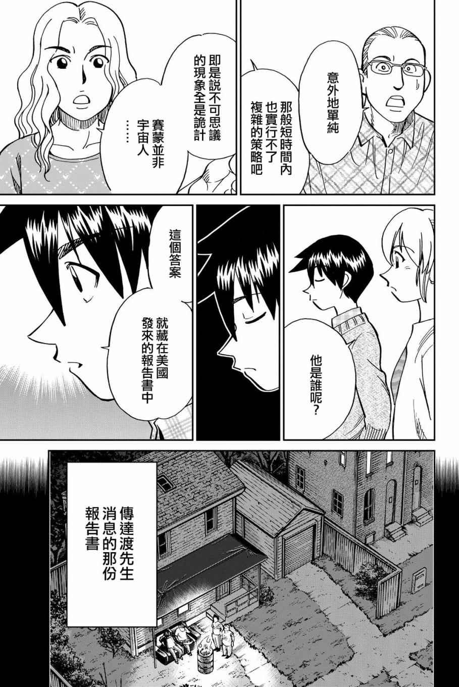 《Q.E.D. iff-证明终了-》漫画 证明终了 011话