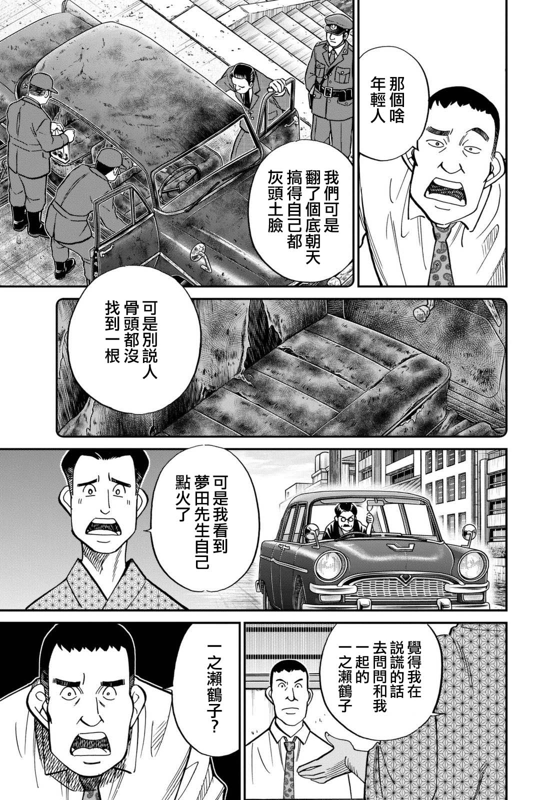 《Q.E.D. iff-证明终了-》漫画 证明终了 014话