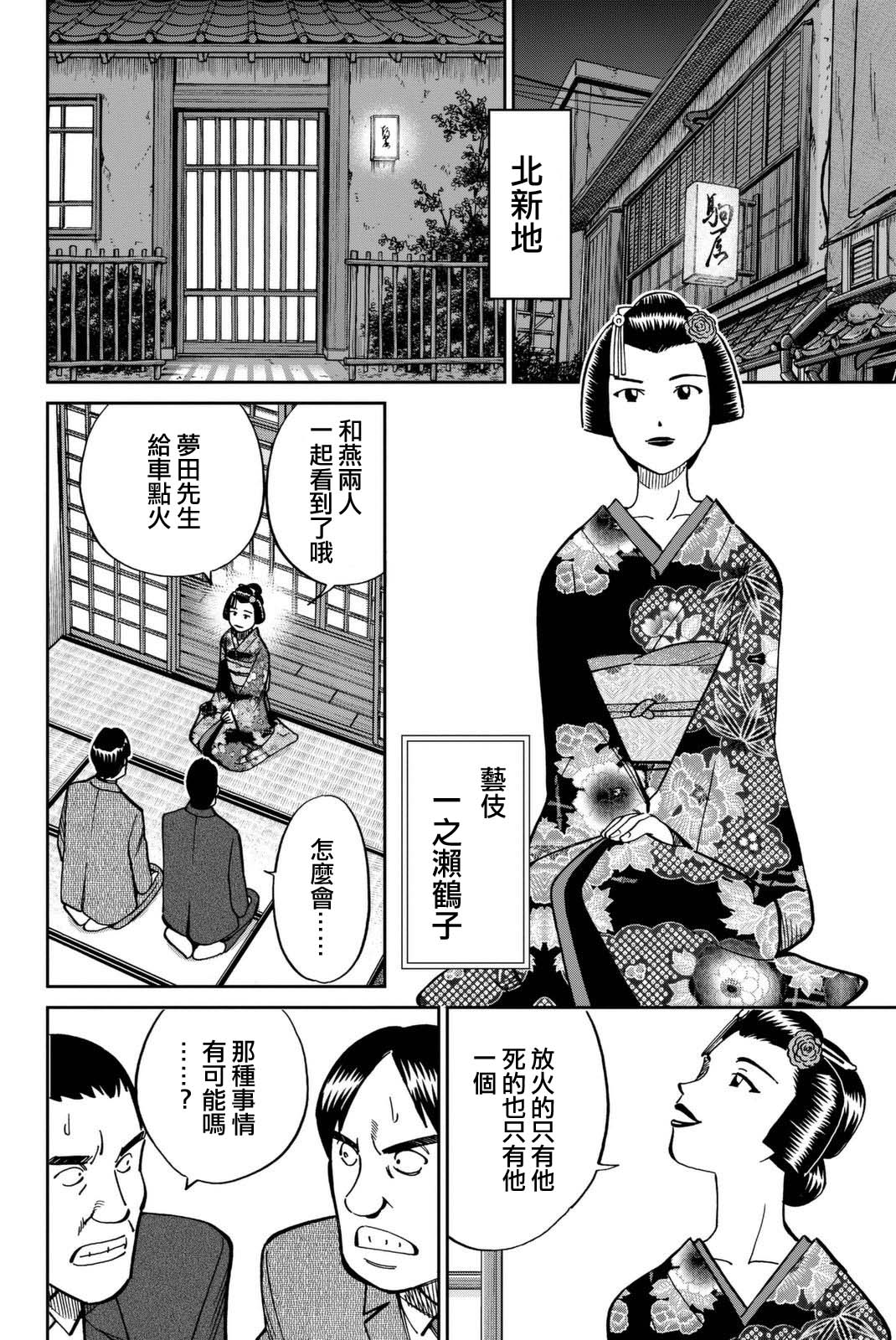 《Q.E.D. iff-证明终了-》漫画 证明终了 014话