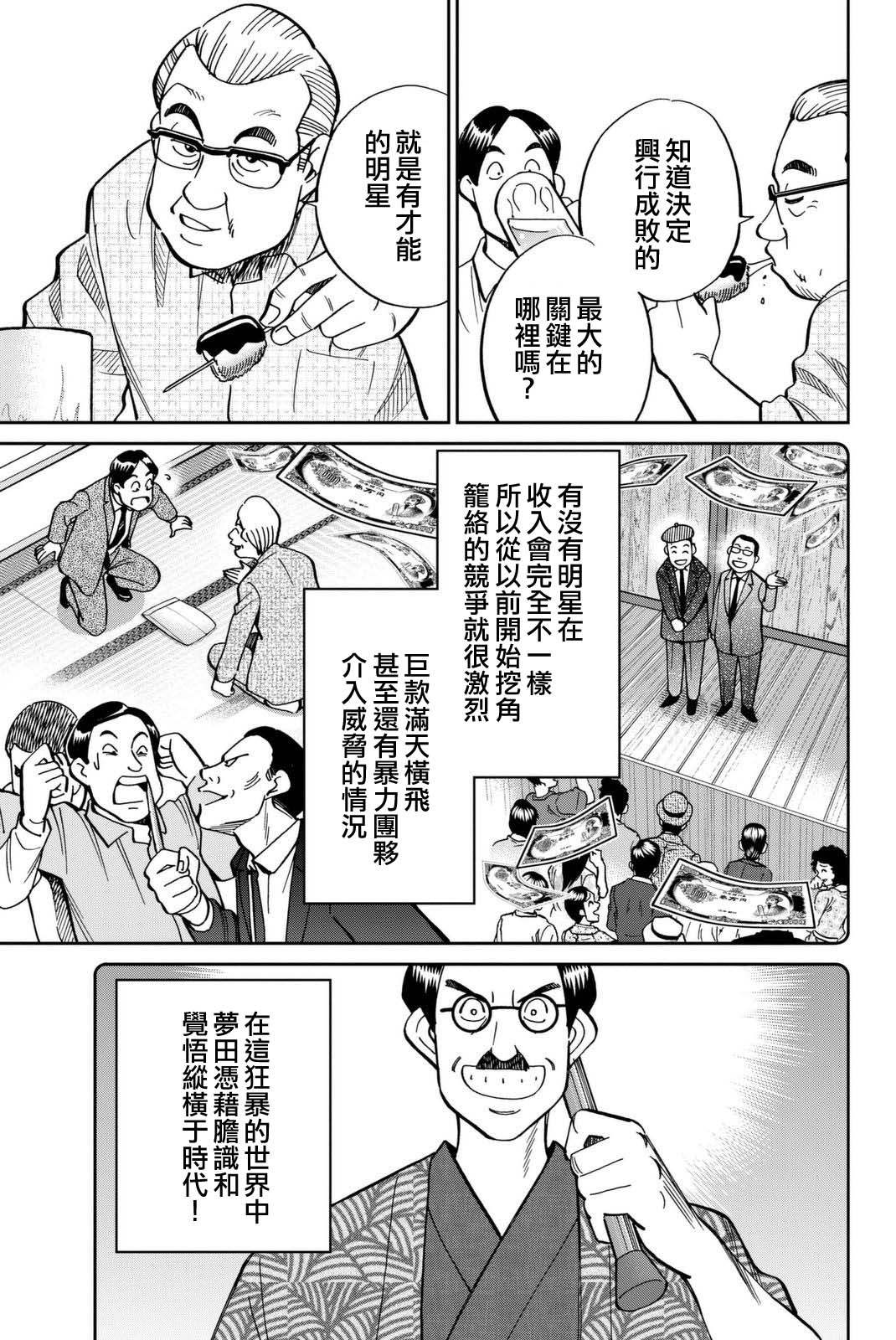 《Q.E.D. iff-证明终了-》漫画 证明终了 014话