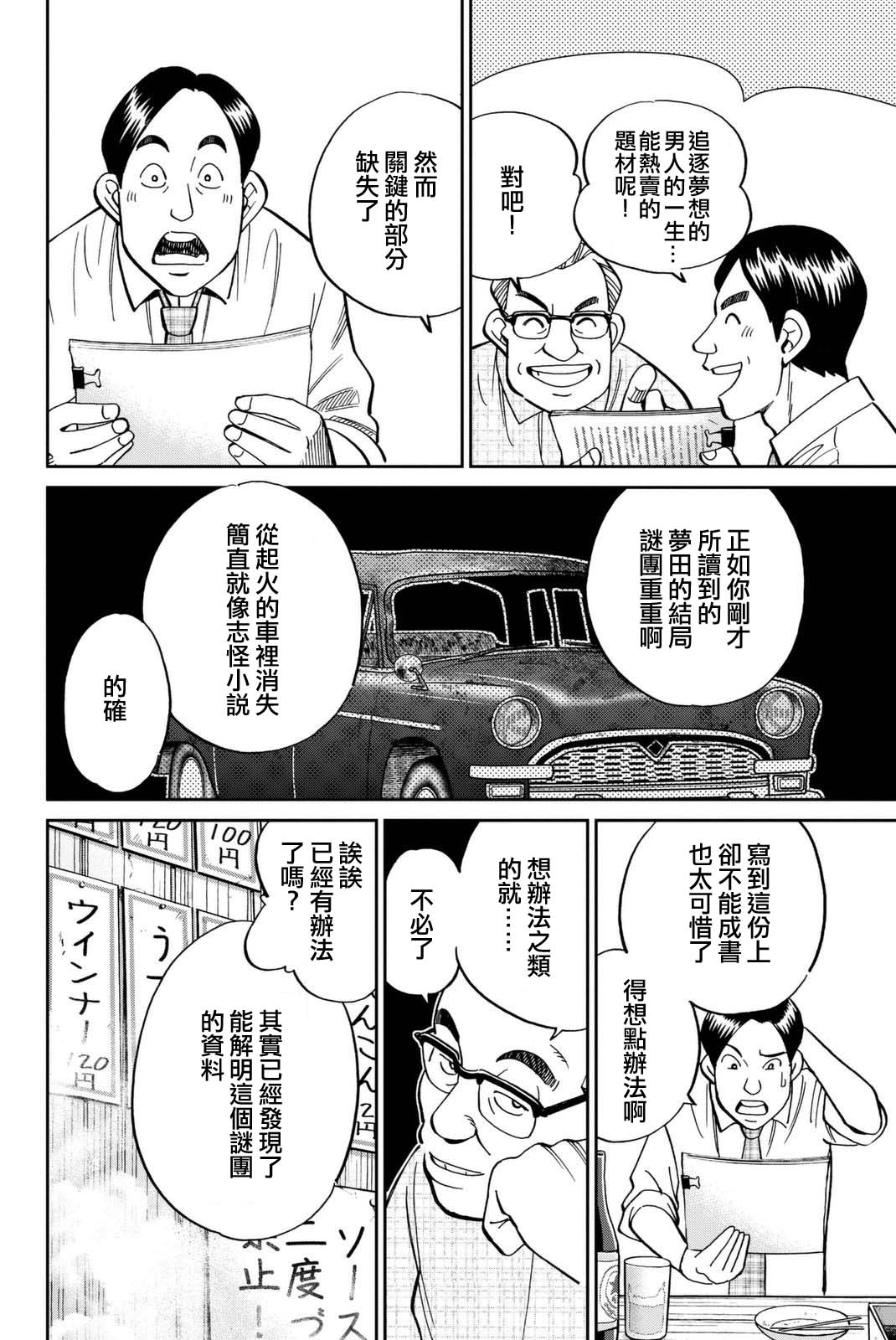 《Q.E.D. iff-证明终了-》漫画 证明终了 014话