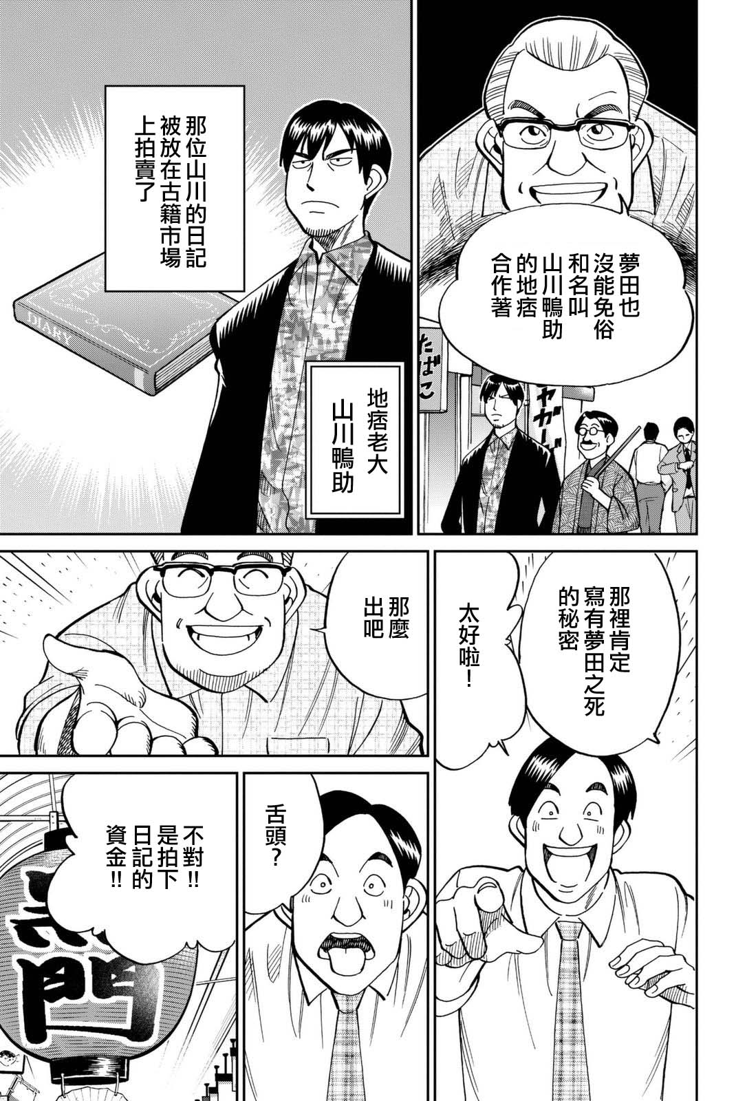 《Q.E.D. iff-证明终了-》漫画 证明终了 014话