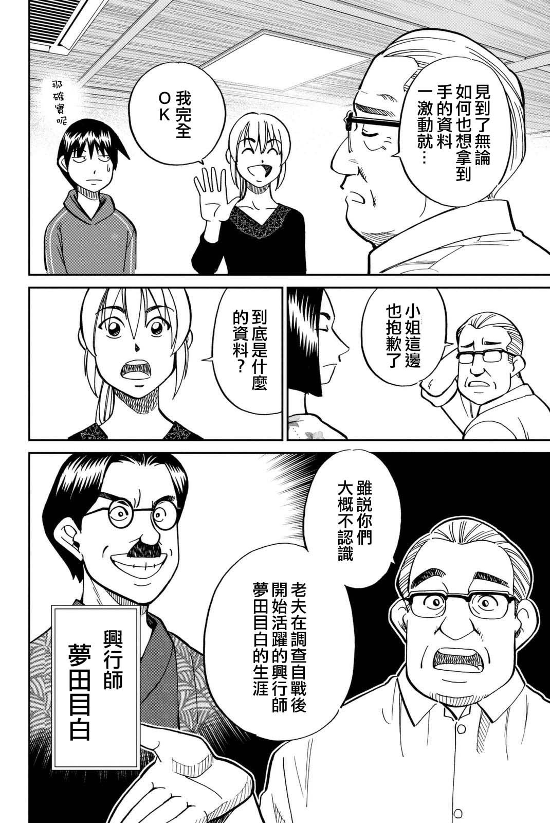 《Q.E.D. iff-证明终了-》漫画 证明终了 014话