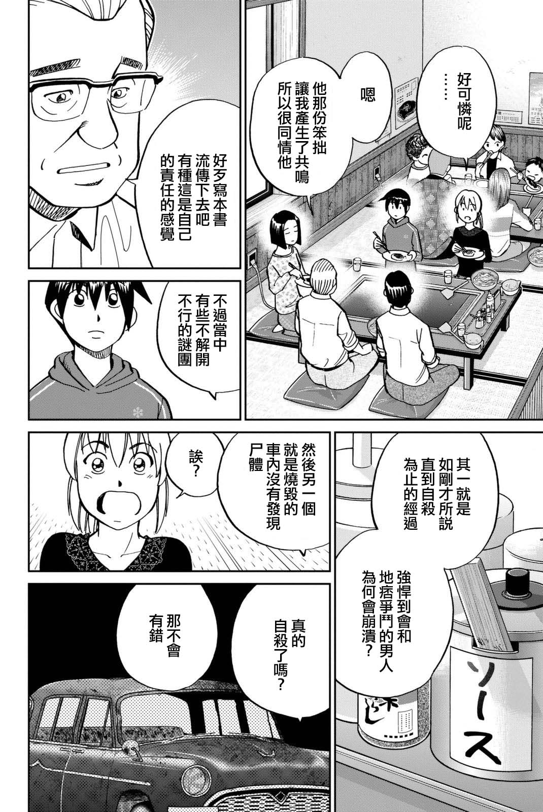 《Q.E.D. iff-证明终了-》漫画 证明终了 014话