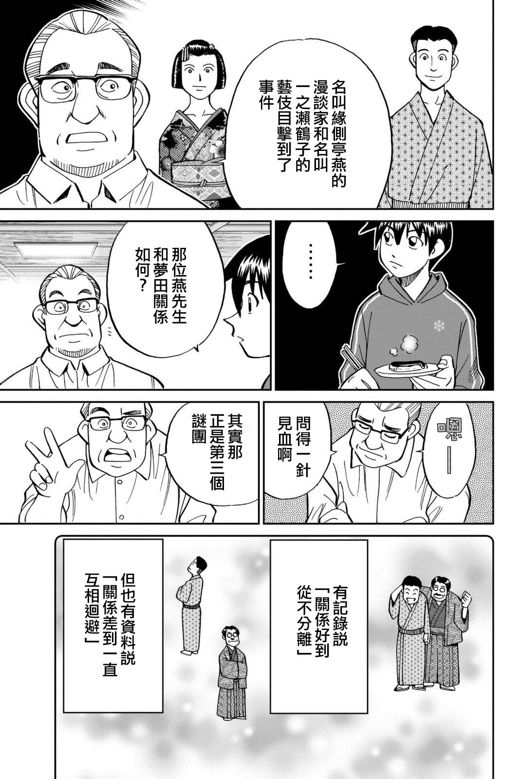 《Q.E.D. iff-证明终了-》漫画 证明终了 014话