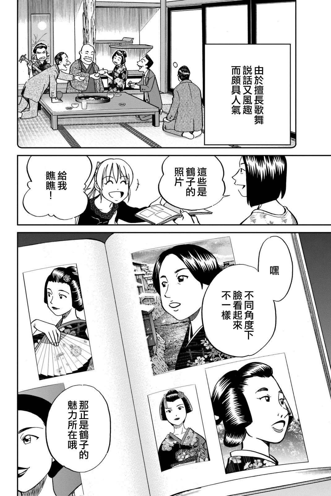 《Q.E.D. iff-证明终了-》漫画 证明终了 014话